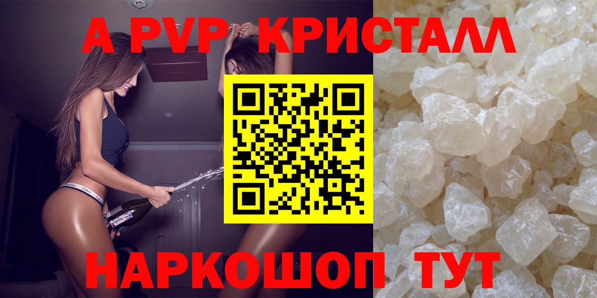 Крымск  A PVP кристаллы  Альфа ПВП VHQ  Alfa_PVP СК КРИС  Вход с VPN 