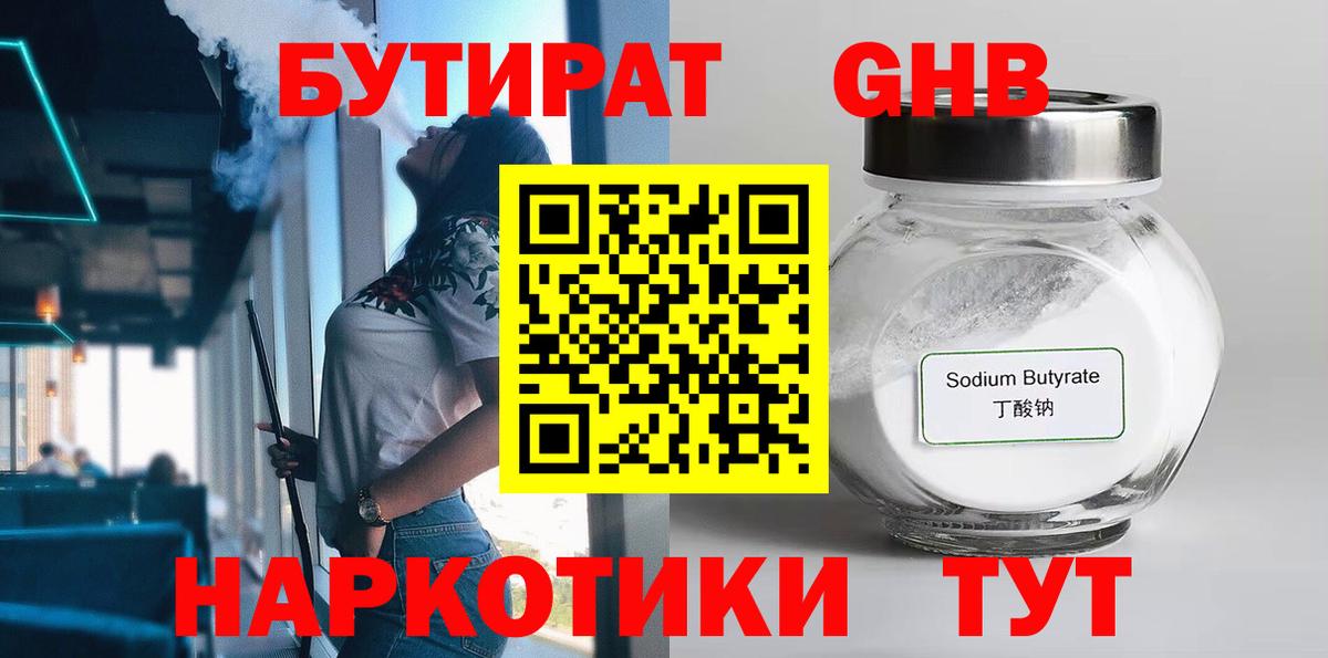 Крымск  БУТИРАТ BDO  Вход с VPN 