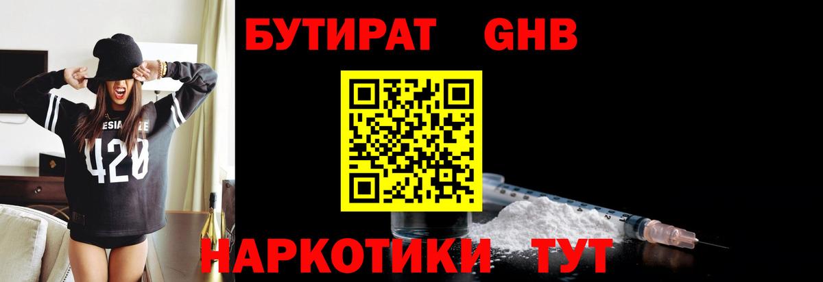 Бутират вода Крымск