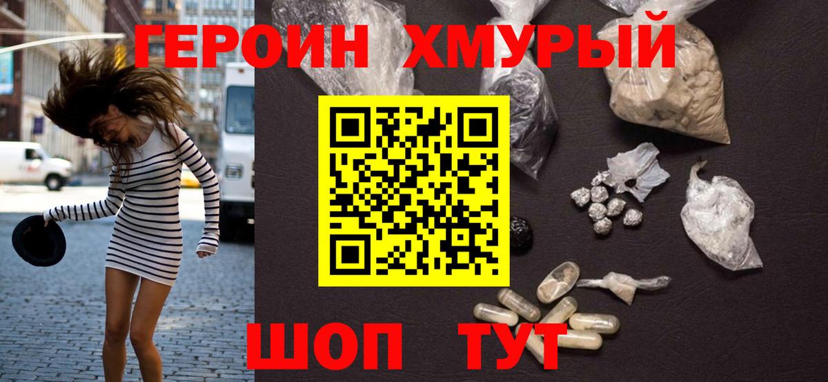 ГЕРОИН Heroin Крымск