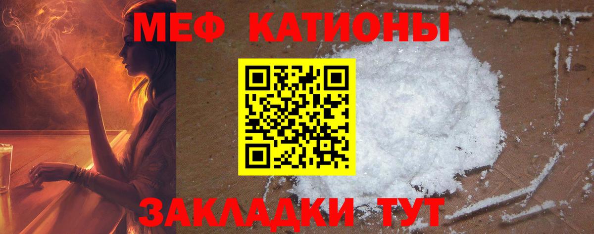 Меф мяу мяу кристаллы Крымск