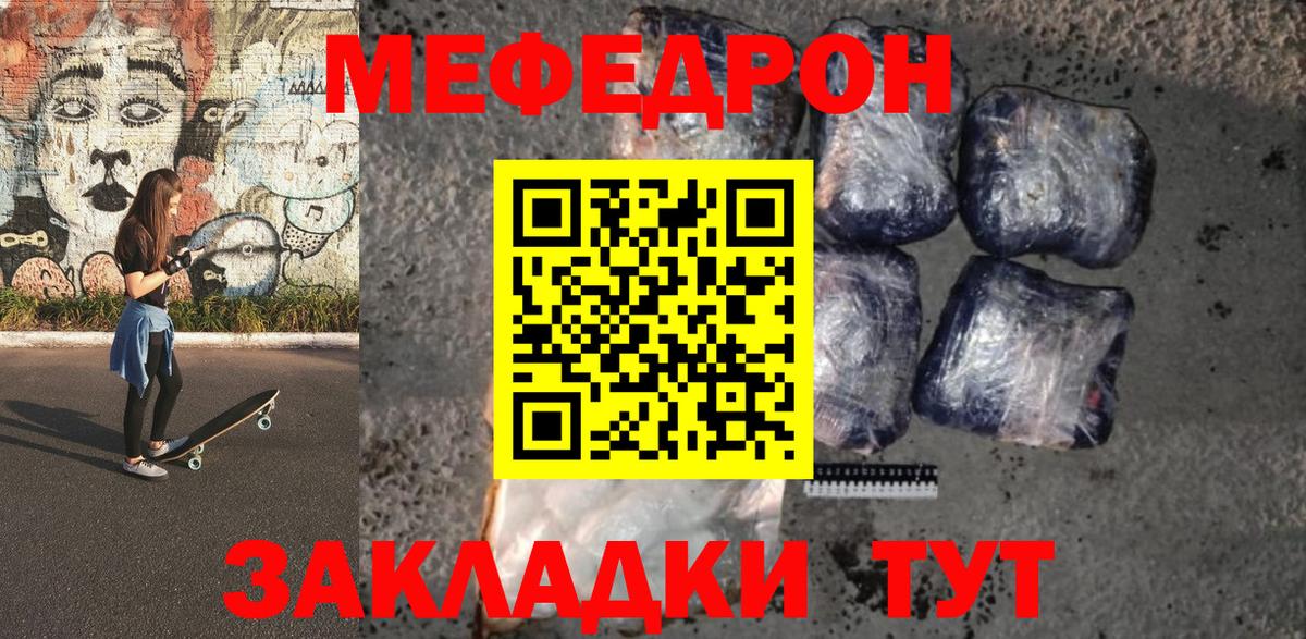 МЕФ  МЕФ мяу мяу  Мефедрон  сколько стоит  МЕФ кристаллы  Крымск  Вход с VPN 