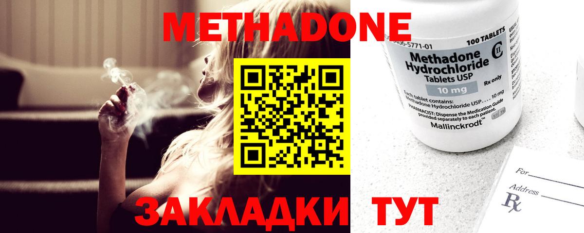 МЕТАДОН methadone  Вход с VPN  Крымск 